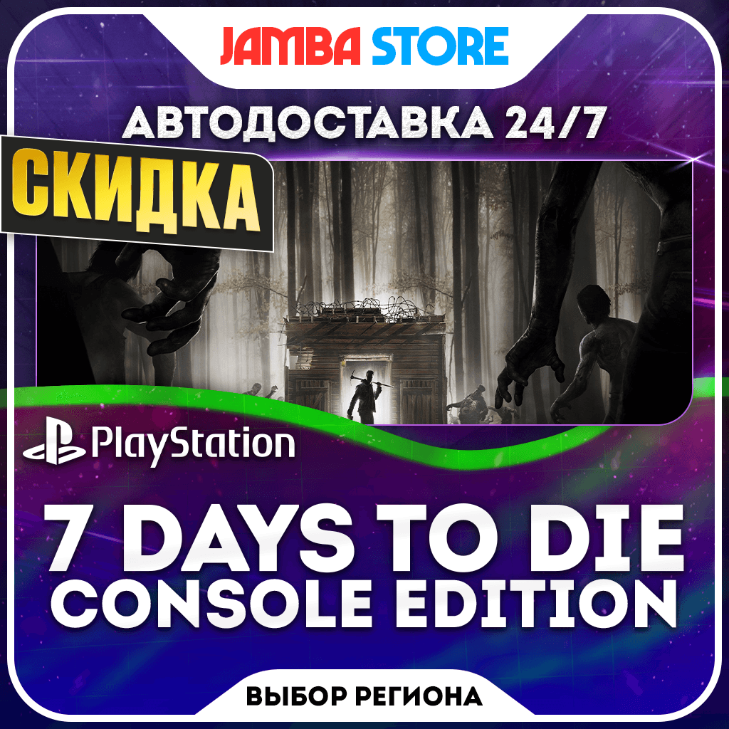 7 Days to Die - Console Edition · PS5 · TR/UA/IN/PL/US · AUTO 24/7 · DISCOUNT 22.10 - Screenshot 1