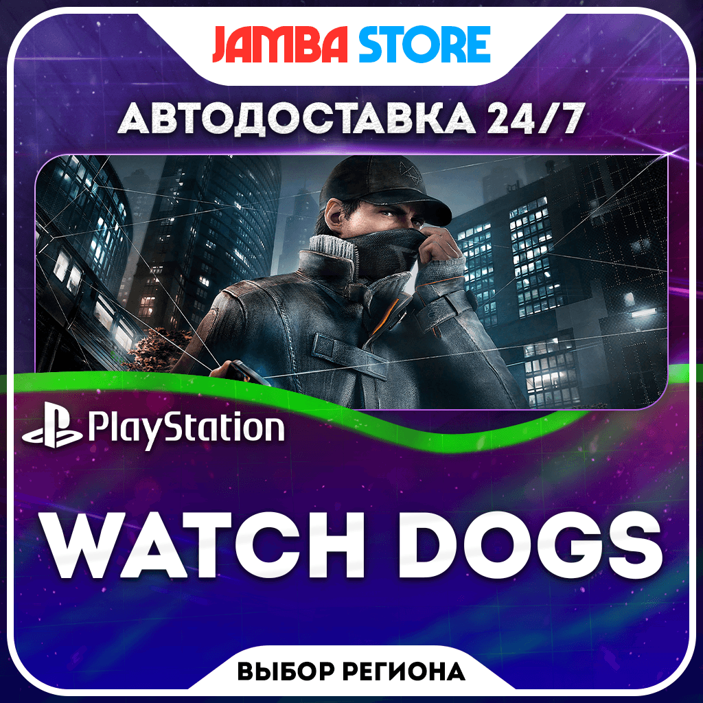 Watch Dogs · PS4 · TR/UA/IN/PL/US · AUTO 24/7 - Screenshot 1