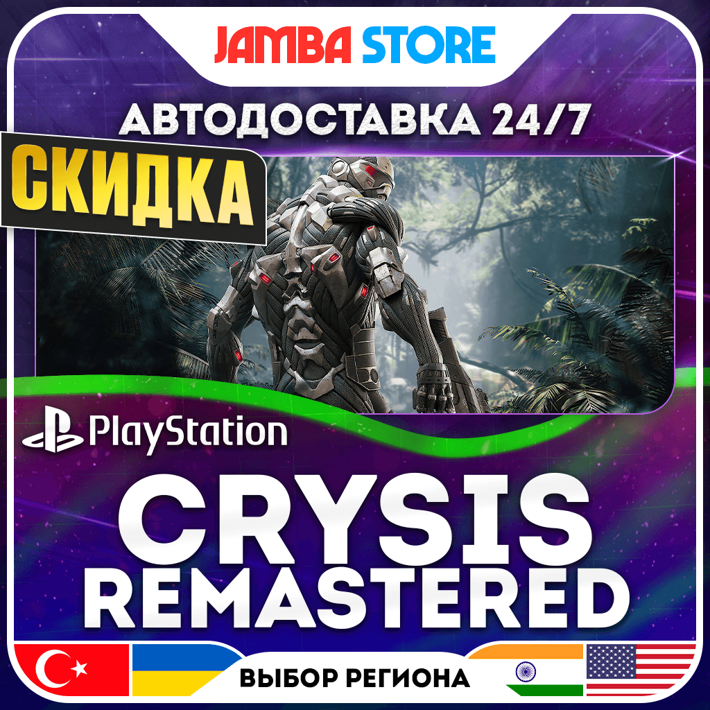Crysis Remastered · PS4 · TR/UA/IN/PL/US · AUTO 24/7 · DISCOUNT 27.08 - Screenshot 1