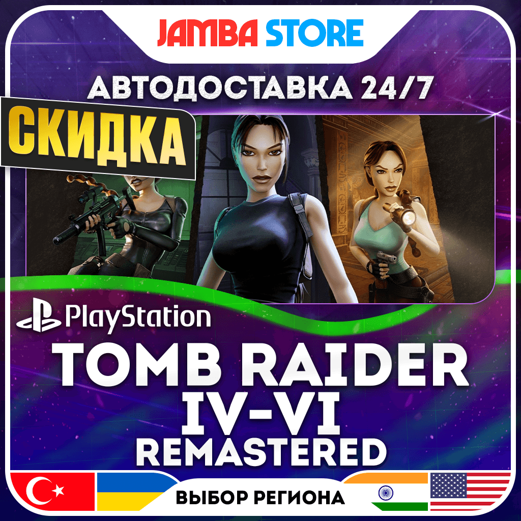 Tomb Raider IV-VI Remastered · PS5 · TR/UA/IN/PL/US · АВТО 24/7 · СКИДКА ДО 27.08 - Screenshot 1
