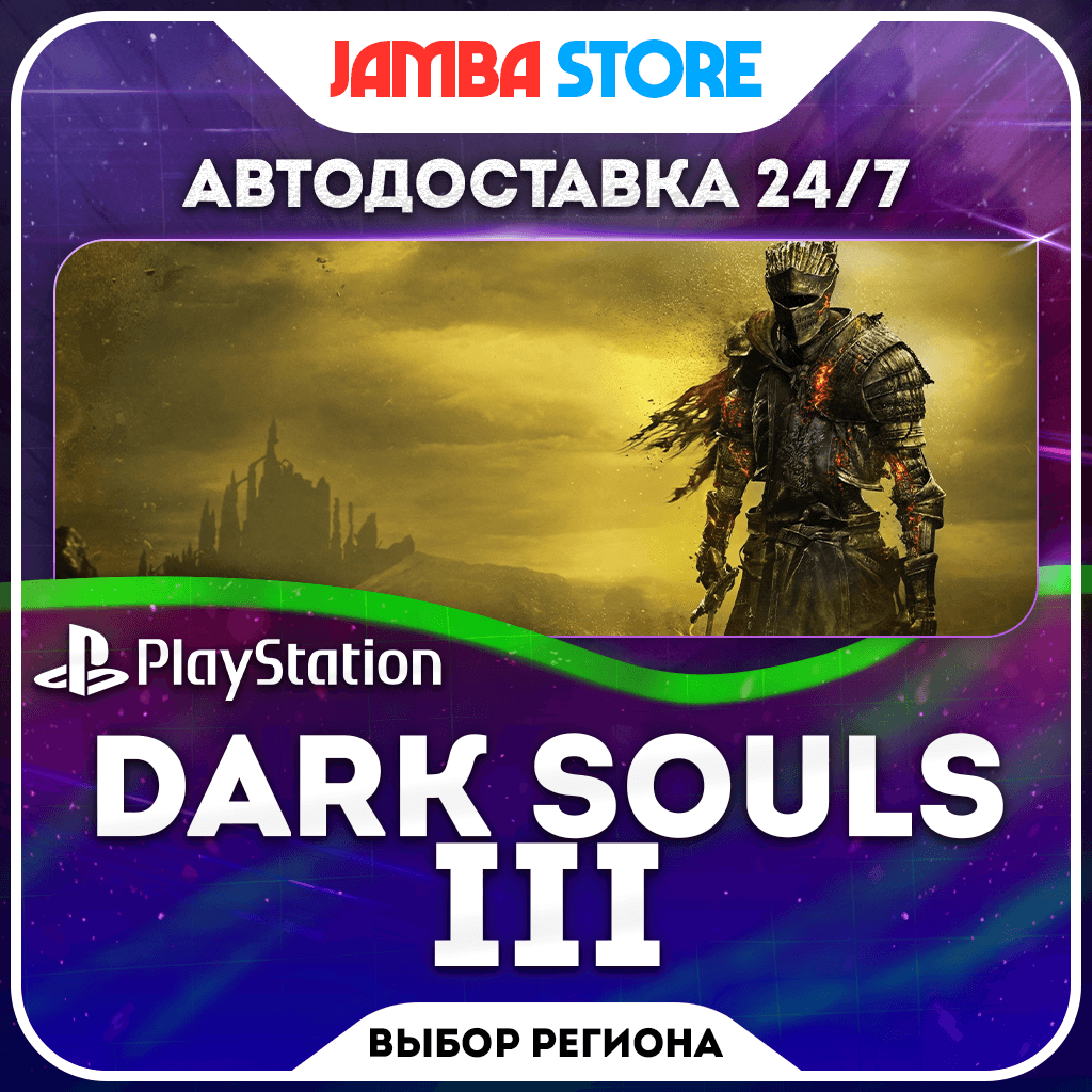DARK SOULS III · PS4/PS5 · Выбор региона · АВТО 24/7 - Screenshot 1