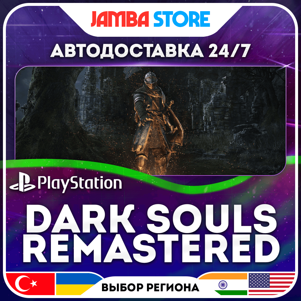 DARK SOULS: REMASTERED · PS4/PS5 · TR/UA/IN/PL/US · АВТО 24/7 - Screenshot 1