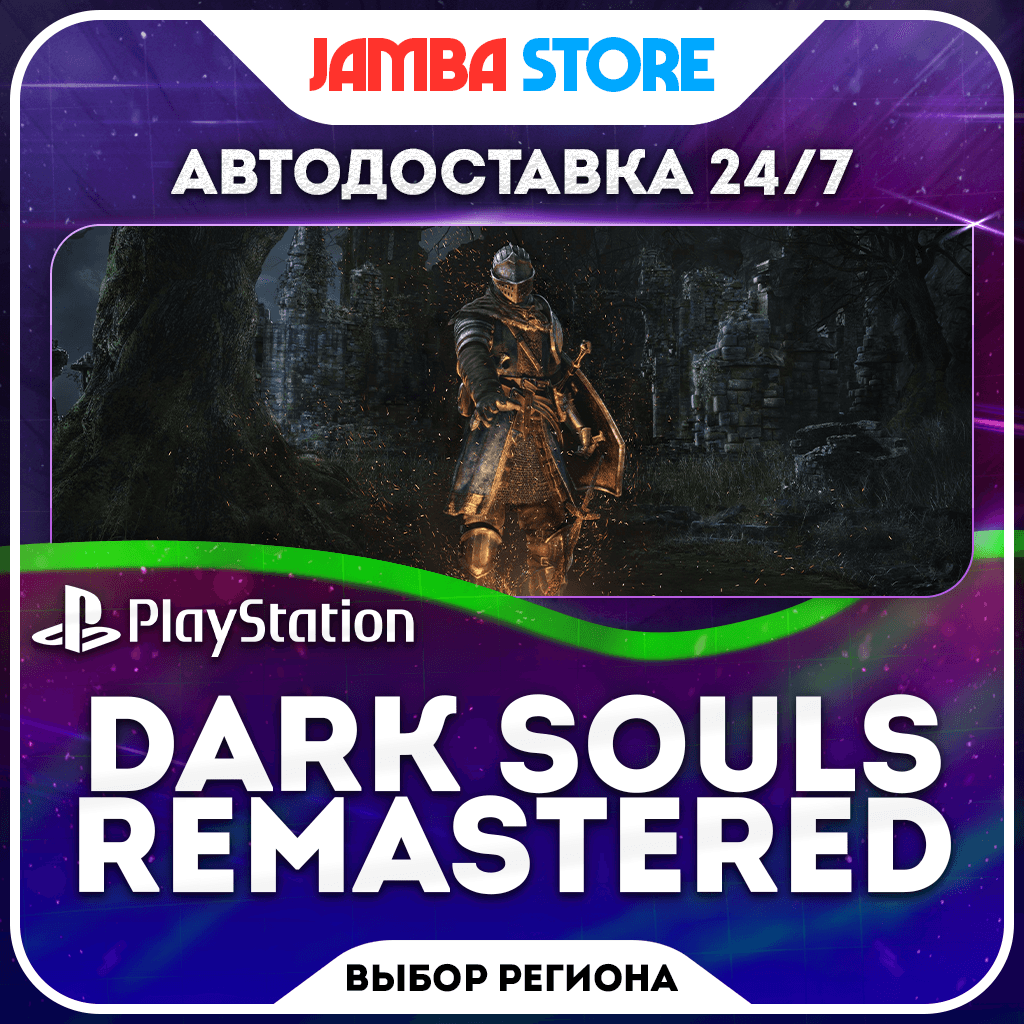 DARK SOULS: REMASTERED · PS4/PS5 · TR/UA/IN/PL/US · AUTO 24/7 - Screenshot 1