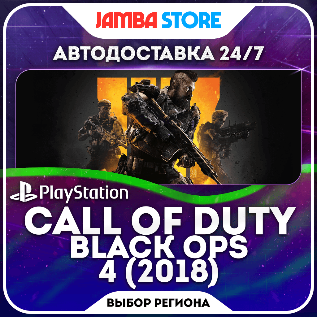 Call of Duty: Black Ops 4 · PS4 · TR/UA/IN/PL/US · АВТО 24/7 - Screenshot 1