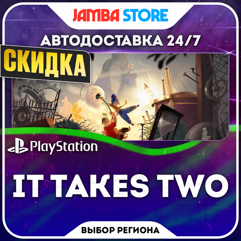 It Takes Two · PS4/PS5 · TR/UA/IN/PL/US · АВТО 24/7 · СКИДКА ДО 22.10 - Screenshot 1