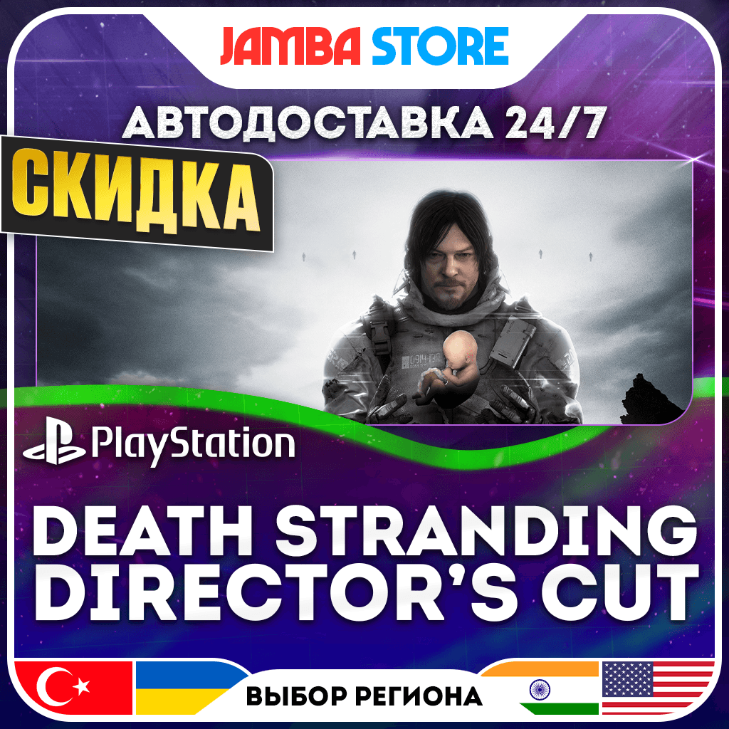 DEATH STRANDING DIRECTOR’S CUT · PS5 · TR/UA/IN/PL/US · AUTO 24/7 · DISCOUNT 27.08 - Screenshot 1