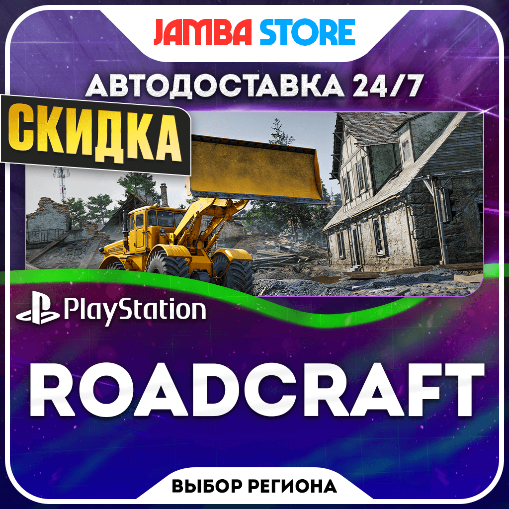 RoadCraft · PS5 · Выбор региона · АВТО 24/7 · СКИДКА ДО 05.11 - Screenshot 1