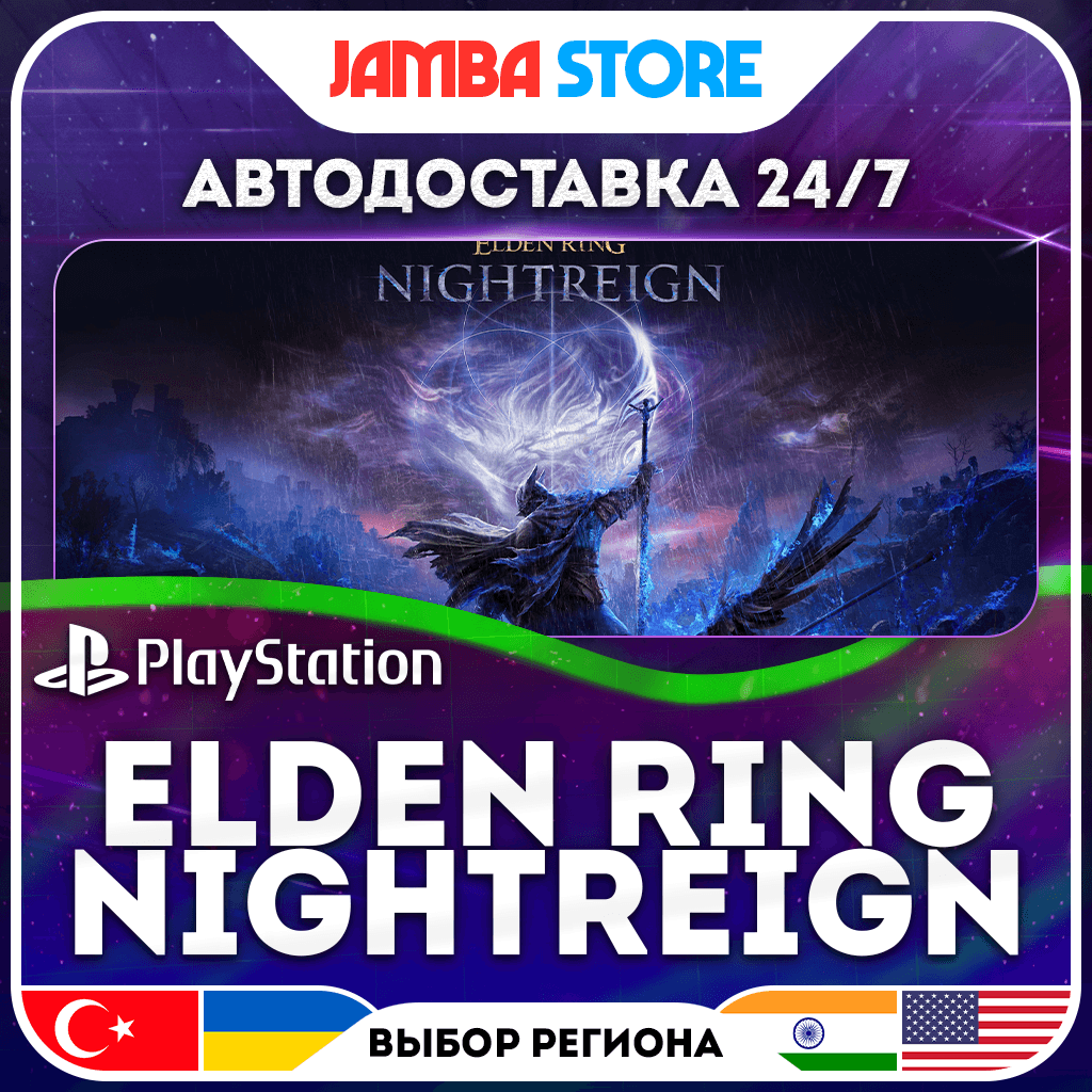 ELDEN RING NIGHTREIGN · PS5 · TR/UA/IN/PL/US · АВТО 24/7 - Screenshot 1