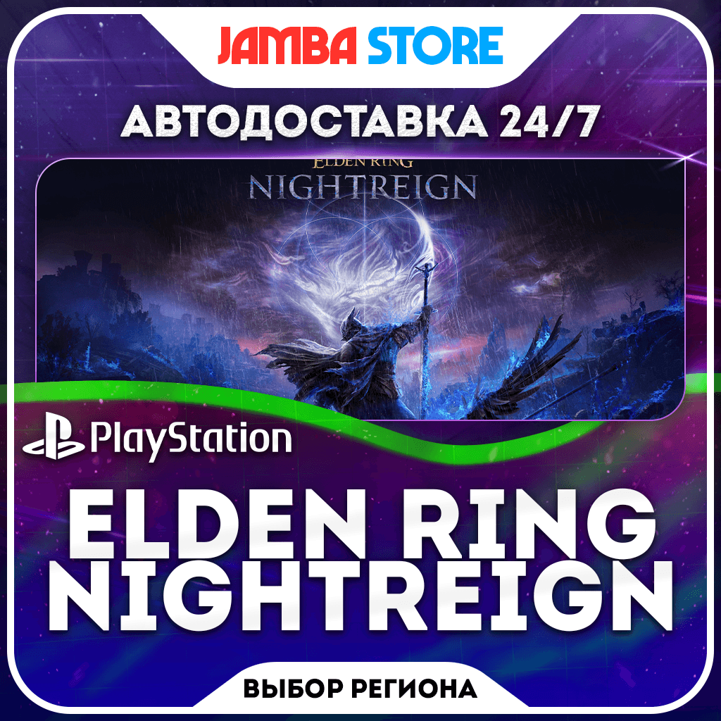 ELDEN RING NIGHTREIGN · PS5 · TR/UA/IN/PL/US · AUTO 24/7 - Screenshot 1