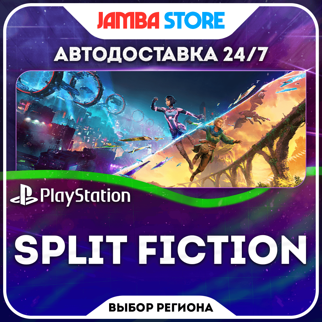 Split Fiction · PS5 · Выбор региона · АВТО 24/7 - Screenshot 1
