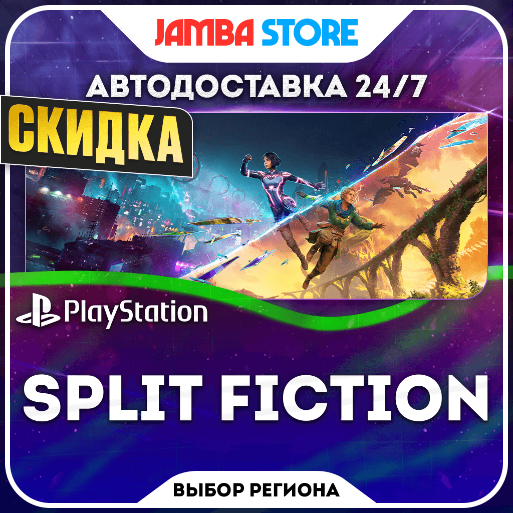 Split Fiction · PS5 · TR/UA/IN/PL/US · АВТО 24/7 · СКИДКА ДО 22.10 - Screenshot 1