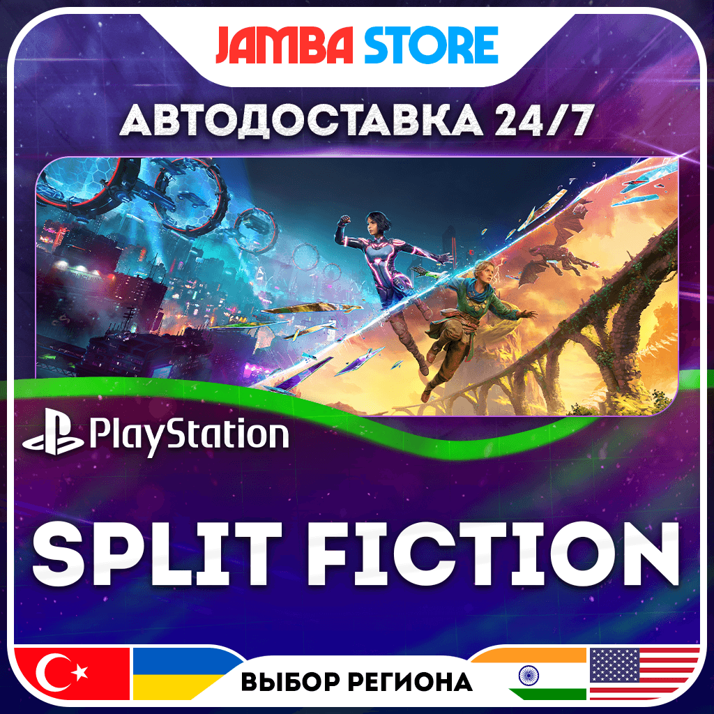 Split Fiction · PS5 · TR/UA/IN/PL/US · АВТО 24/7 - Screenshot 1