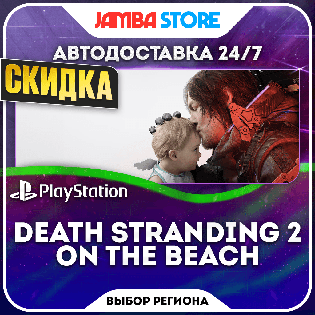 DEATH STRANDING 2: ON THE BEACH · PS5 · TR/UA/IN/PL/US · АВТО 24/7 · СКИДКА ДО 22.10 - Screenshot 1