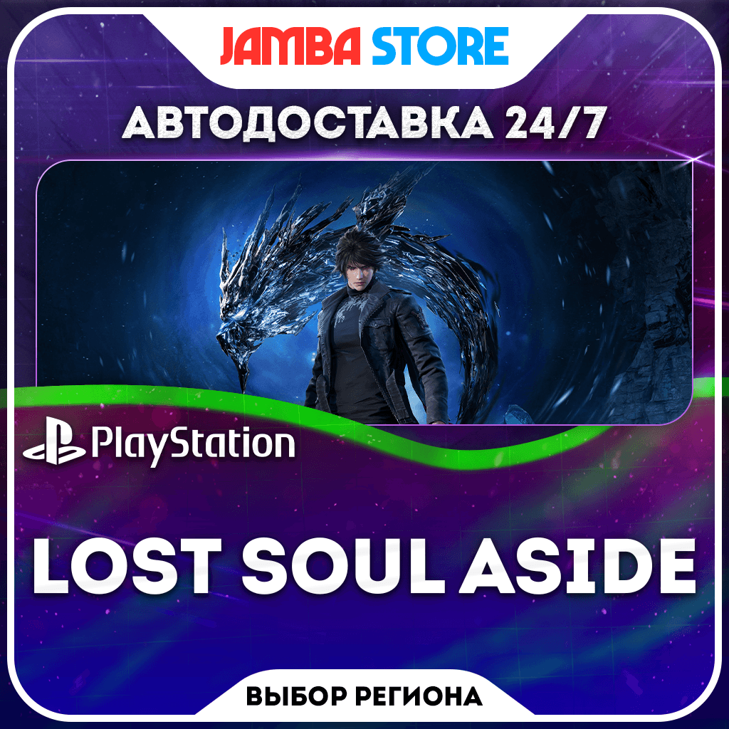 Lost Soul Aside · PS5 · TR/UA/IN/PL/US · AUTO 24/7 - Screenshot 1