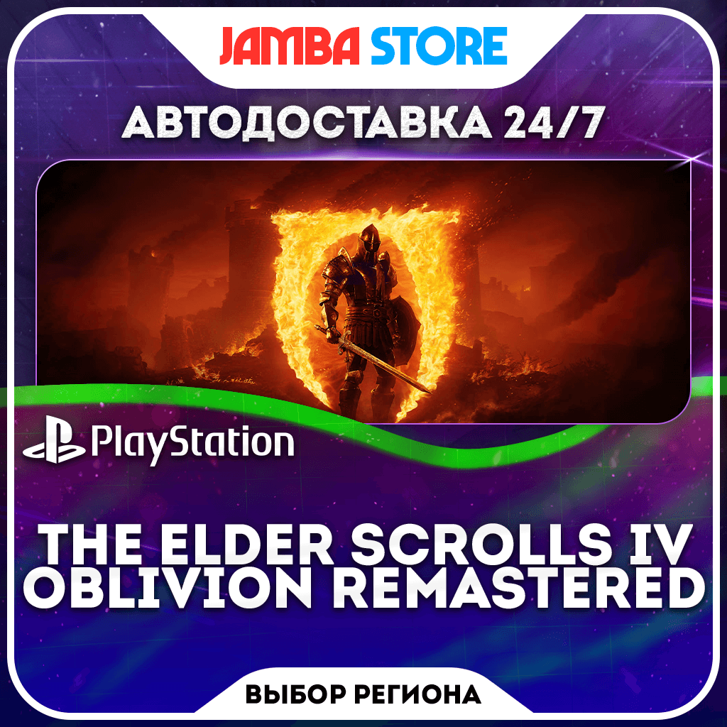 The Elder Scrolls IV: Oblivion Remastered · PS5 · TR/IN/PL/US · AUTO 24/7 - Screenshot 1