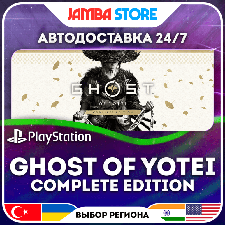 Ghost of Yotei Complete Edition · PS5 · TR/UA/IN/PL/US · АВТО 24/7 - Screenshot 1