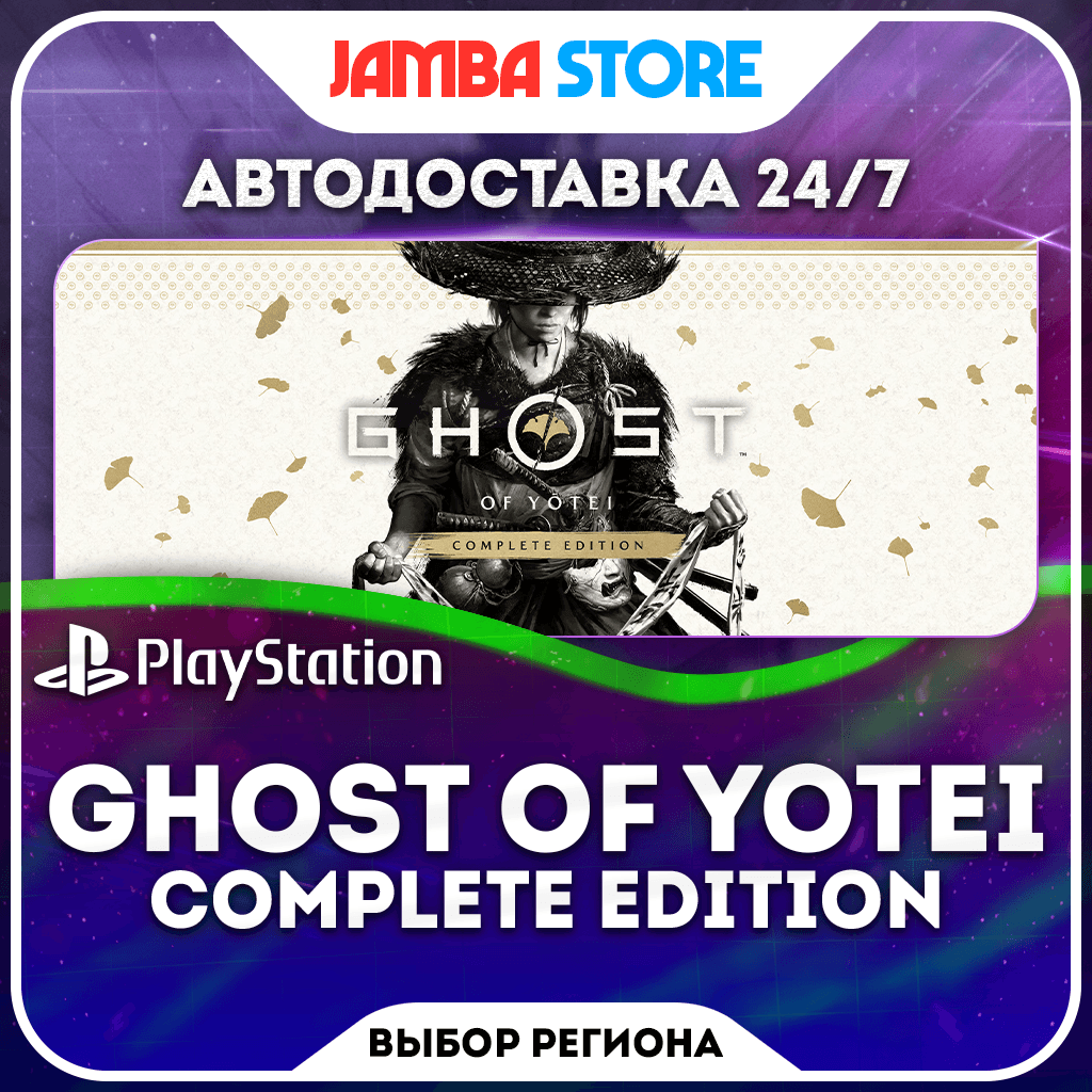 Ghost of Yotei Complete Edition · PS5 · TR/UA/IN/PL/US · AUTO 24/7 - Screenshot 1