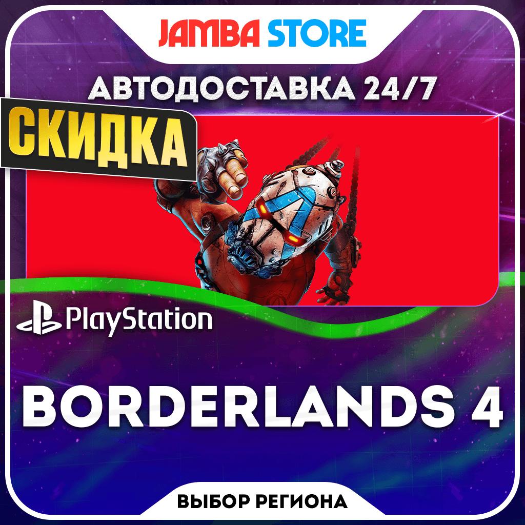 Borderlands 4 · PS5 · TR/UA/IN/PL/US · АВТО 24/7 · СКИДКА ДО 22.10 - Screenshot 1