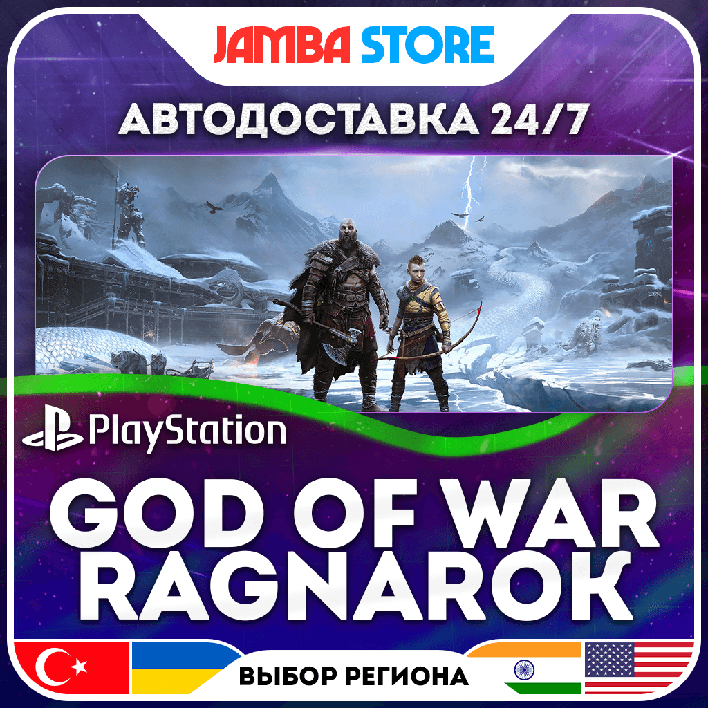 God of War Рагнарёк · PS4/PS5 · TR/UA/IN/PL/US · АВТО 24/7 - Screenshot 1