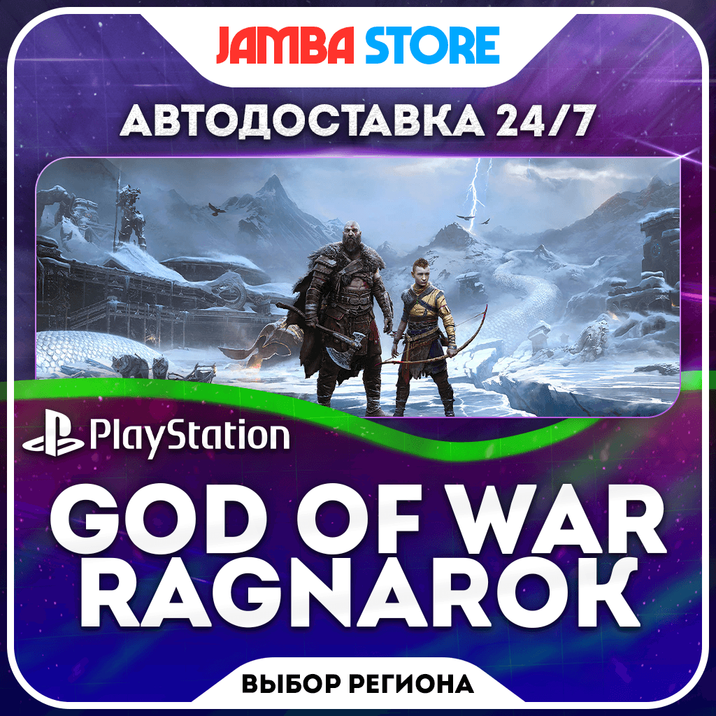 God of War Рагнарёк · PS4/PS5 · TR/UA/IN/PL/US · AUTO 24/7 - Screenshot 1