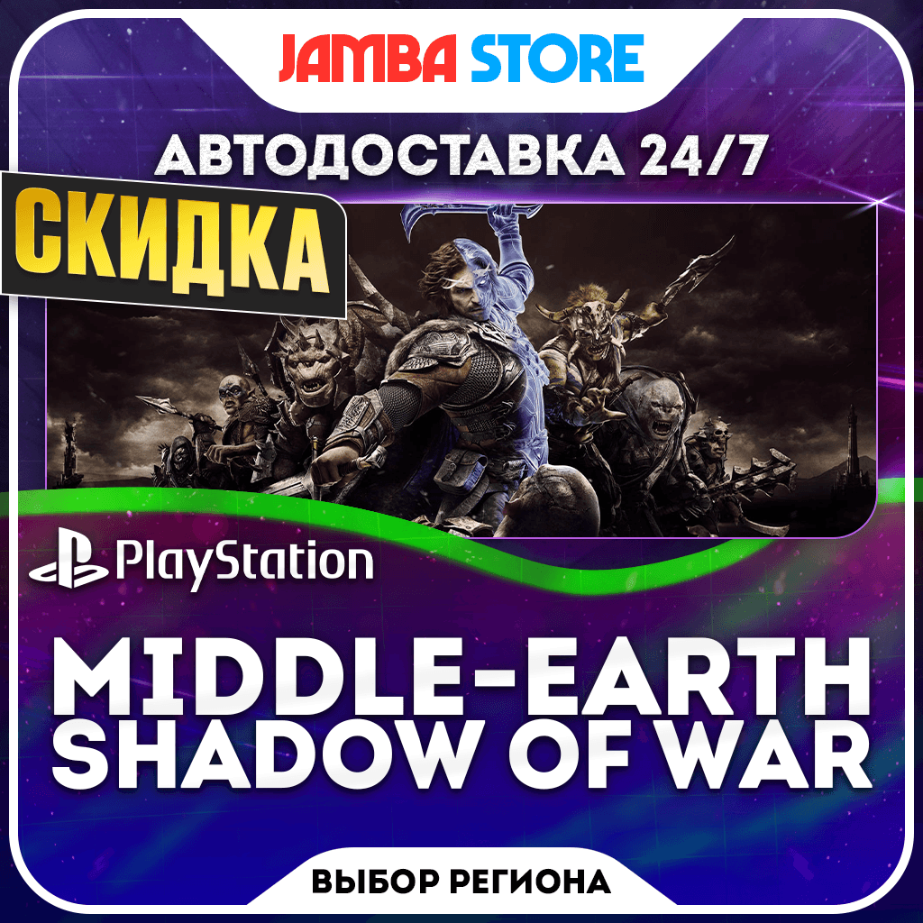 Middle-earth Shadow of War · PS4 · TR/UA/IN/PL/US · AUTO 24/7 · DISCOUNT 22.10 - Screenshot 1