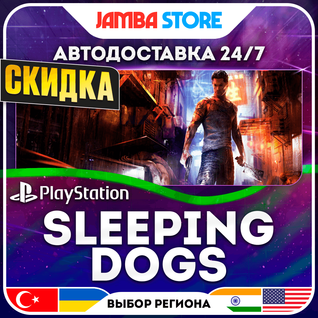 Sleeping Dogs · PS4 · TR/UA/IN/PL/US · AUTO 24/7 · DISCOUNT 27.08 - Screenshot 1