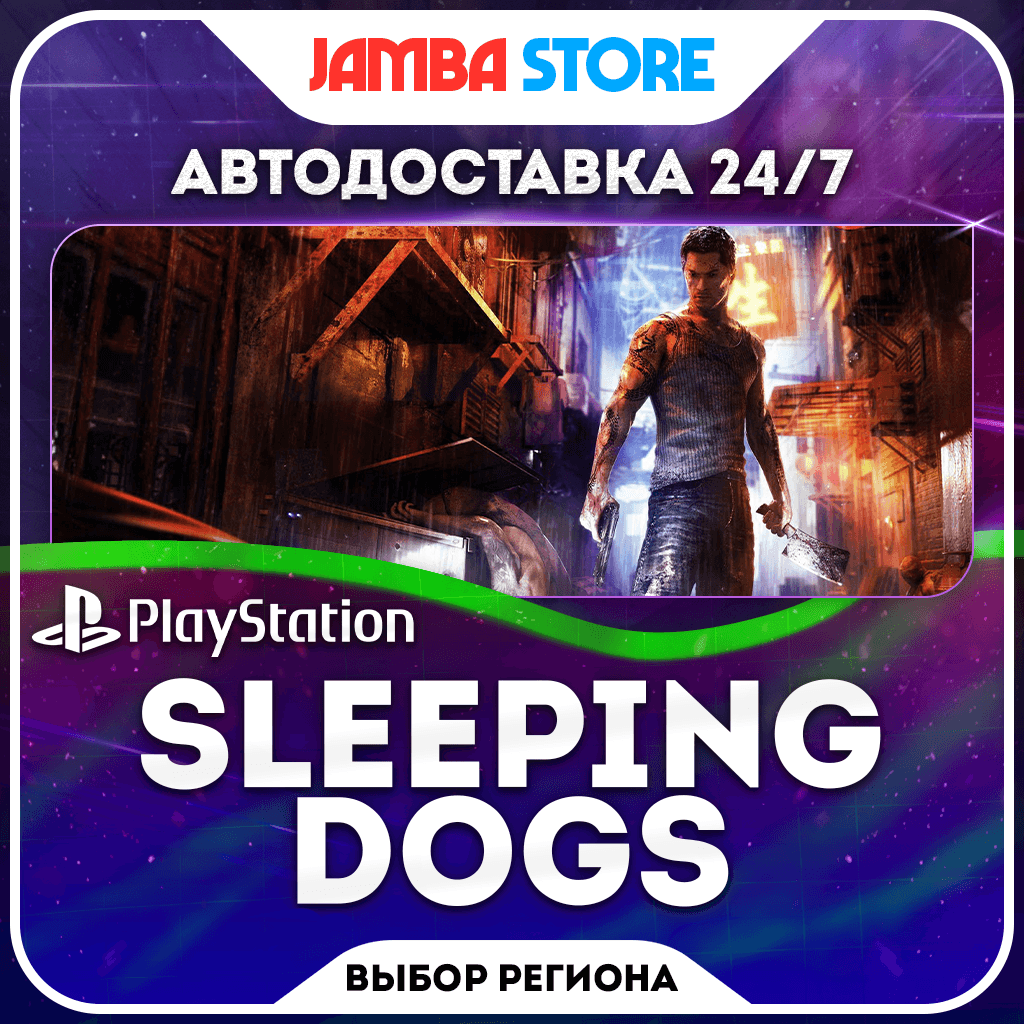 Sleeping Dogs · PS4 · TR/UA/IN/PL/US · AUTO 24/7 - Screenshot 1