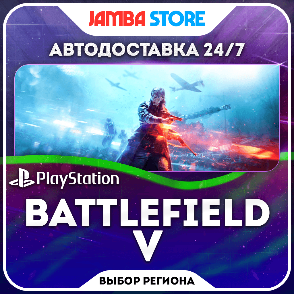 Battlefield 5 · PS4 · TR/UA/IN/PL/US · АВТО 24/7 - Screenshot 1