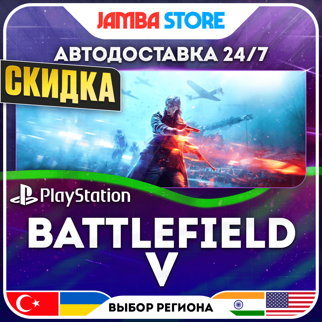 Battlefield 5 · PS4 · TR/UA/IN/PL/US · АВТО 24/7 · СКИДКА ДО 27.08 - Screenshot 1
