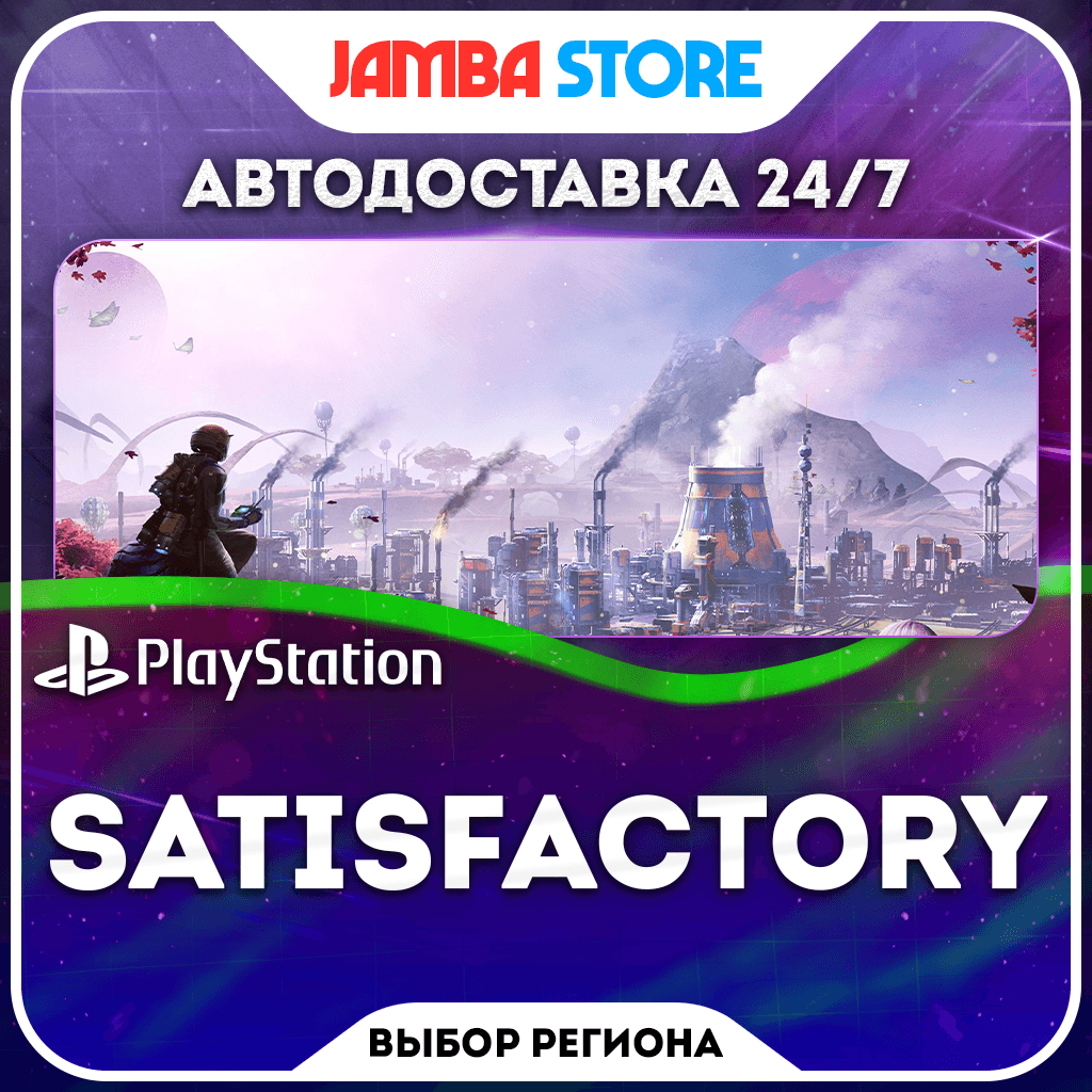 Satisfactory · PS5 · Выбор региона · АВТО 24/7 - Screenshot 1