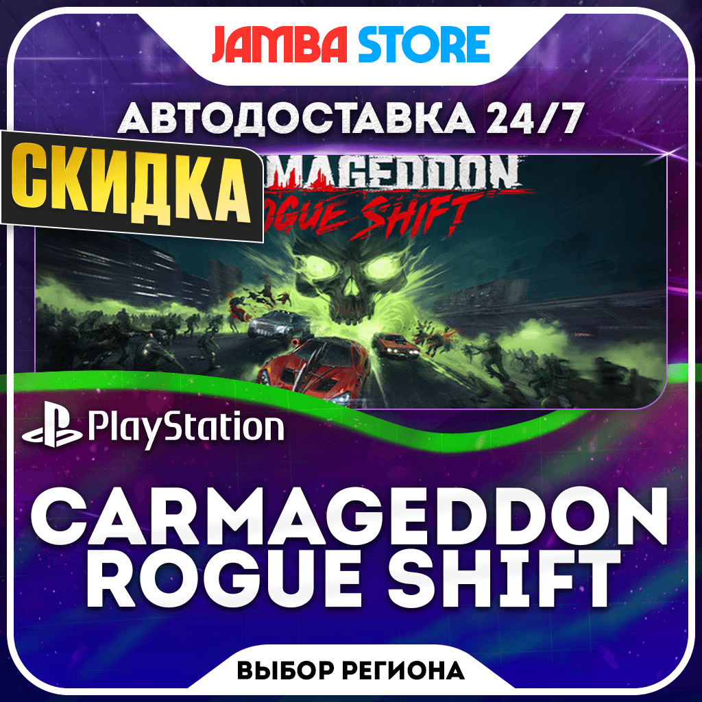 Carmageddon: Rogue Shift · PS5 · TR/UA/IN/PL/US · AUTO 24/7 · DISCOUNT 22.10 - Screenshot 1