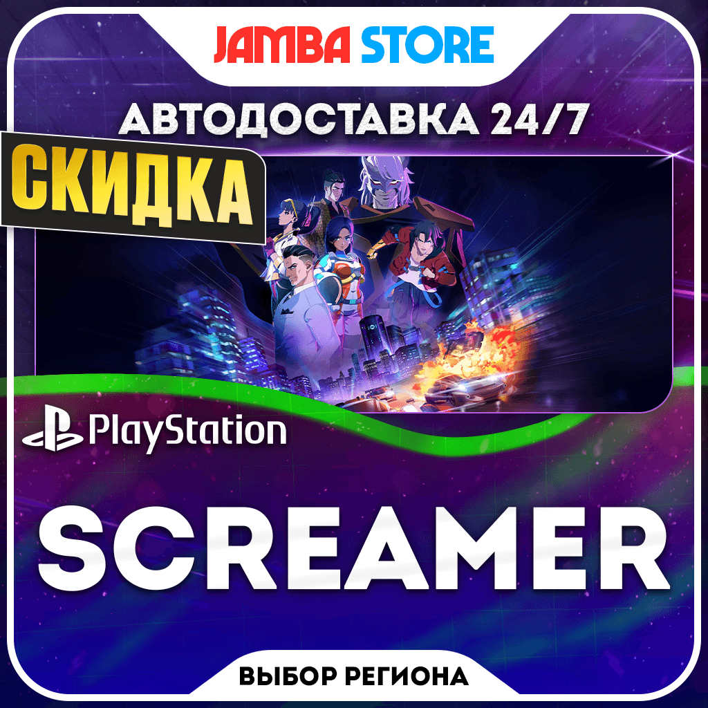 Screamer · PS5 · TR/UA/IN/PL/US · АВТО 24/7 · СКИДКА ДО 22.10 - Screenshot 1