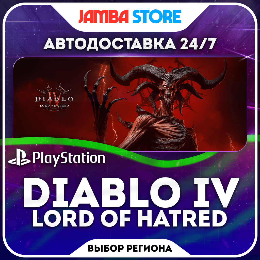 Diablo IV: Lord of Hatred · PS4/PS5 · Выбор региона · АВТО 24/7 - Screenshot 1