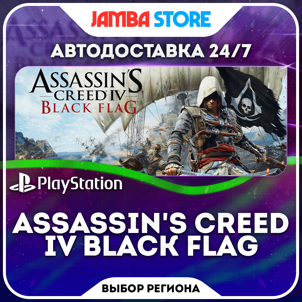 Assassin's Creed 4 Black Flag · PS4/PS5 · TR/UA/IN/PL/US · АВТО 24/7 - Screenshot 1