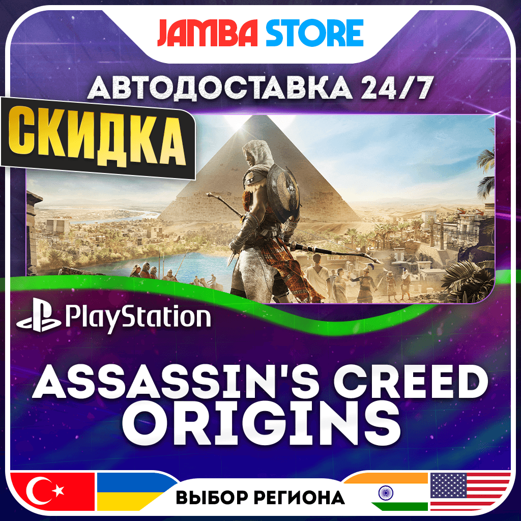 Assassin's Creed Origins · PS4/PS5 · TR/UA/IN/PL/US · АВТО 24/7 · СКИДКА ДО 27.08 - Screenshot 1