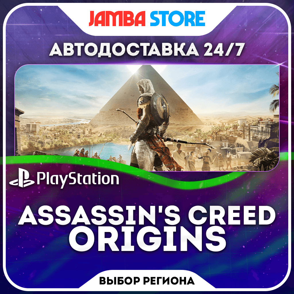 Assassin's Creed Origins · PS4/PS5 · TR/UA/IN/PL/US · AUTO 24/7 - Screenshot 1