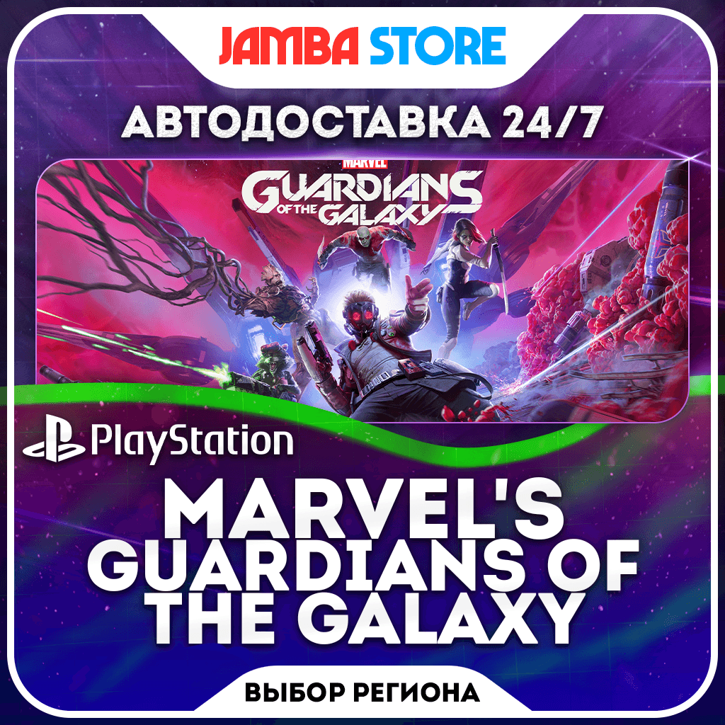 Marvel's Guardians of the Galaxy · PS4/PS5 · Выбор региона · АВТО 24/7 - Screenshot 1