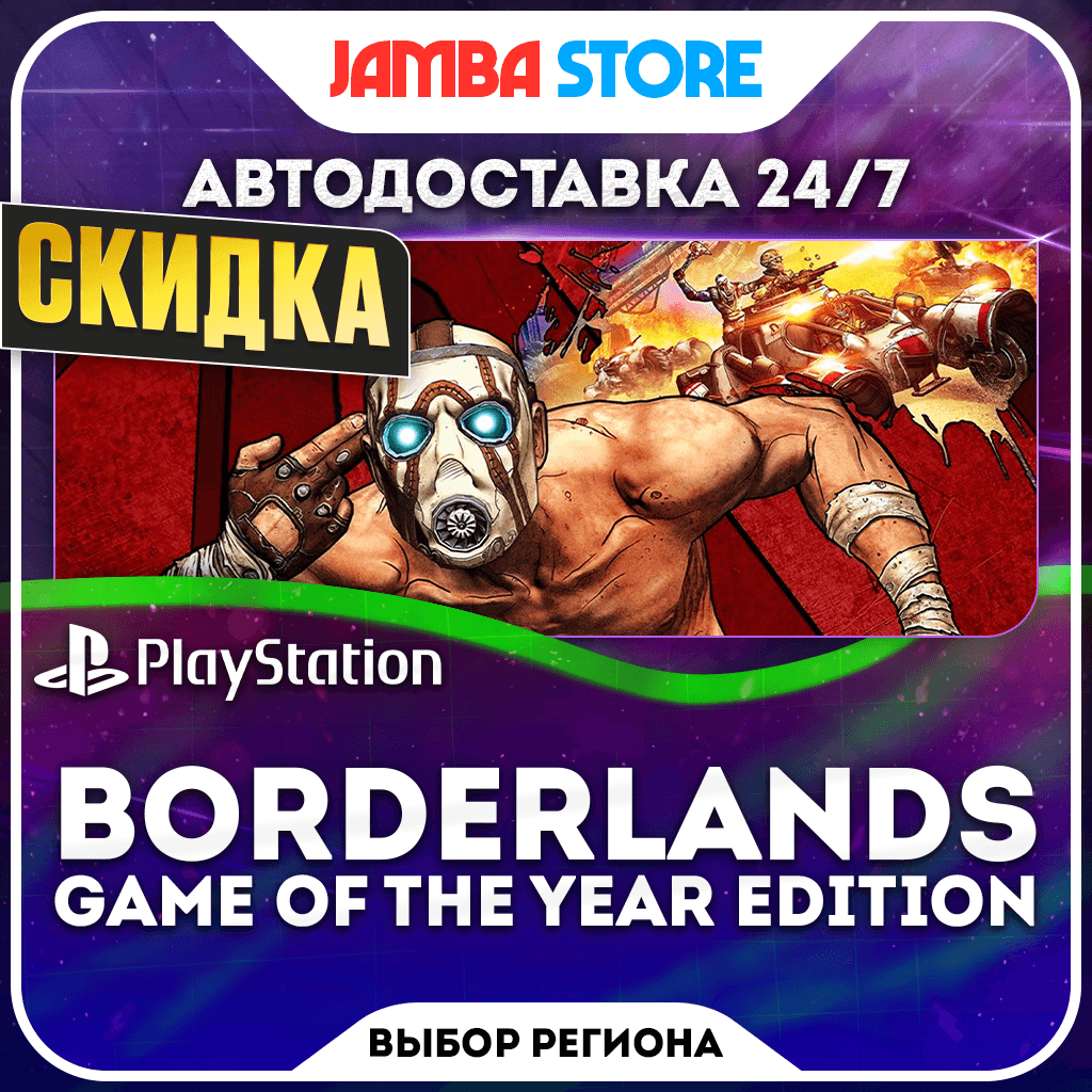 Borderlands: Game of the Year Edition · PS4 · TR/UA/PL/US · АВТО 24/7 - Screenshot 1