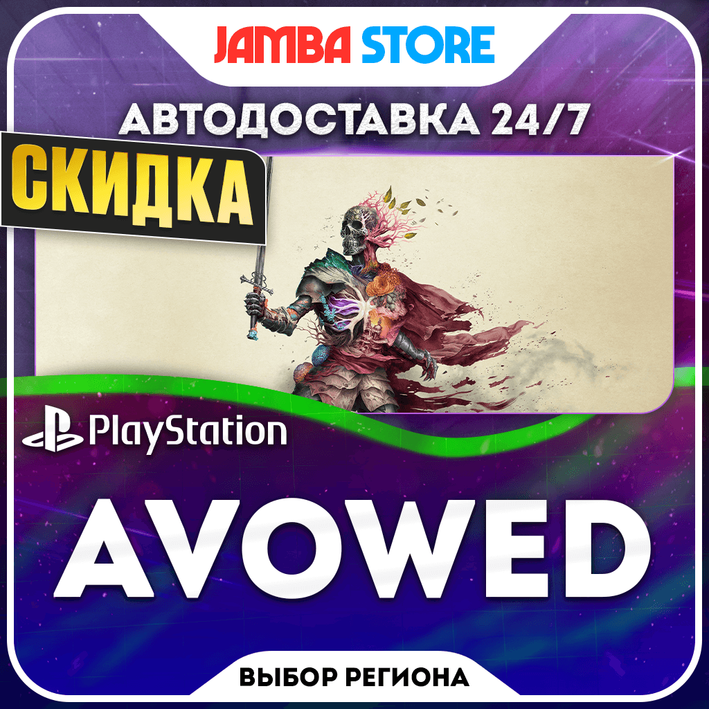 Avowed · PS5 · TR/UA/IN/PL/US · АВТО 24/7 · СКИДКА ДО 22.10 - Screenshot 1