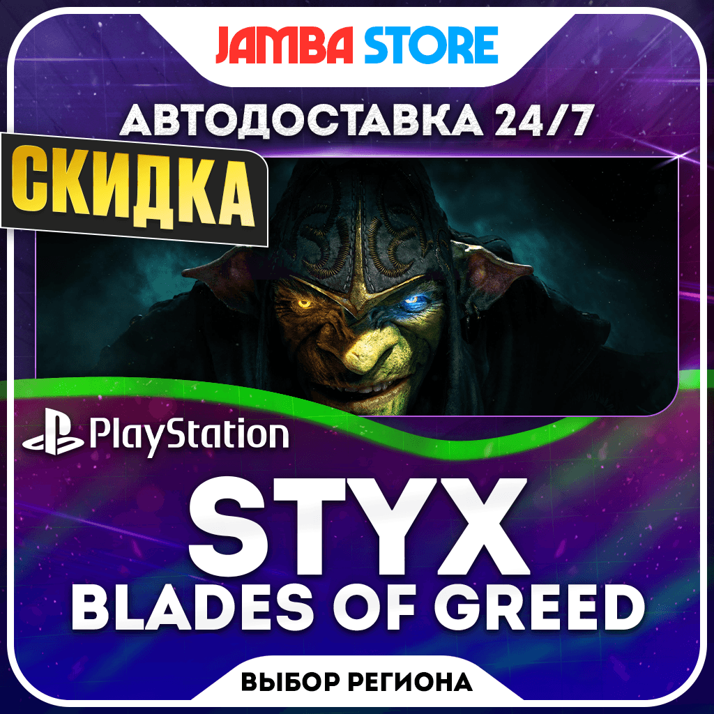 Styx: Blades of Greed · PS5 · TR/UA/IN/PL/US · AUTO 24/7 · DISCOUNT 22.10 - Screenshot 1