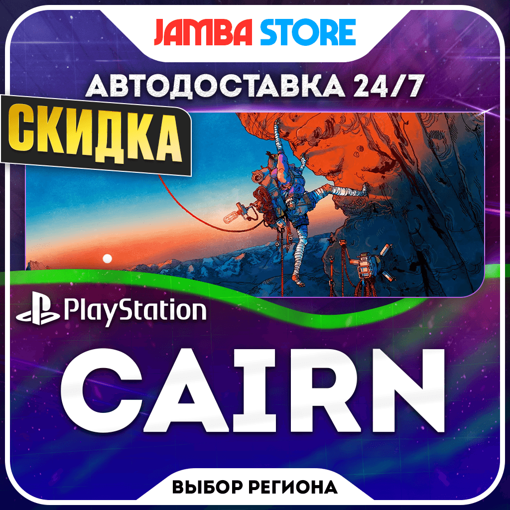 Cairn · PS5 · TR/UA/IN/PL/US · AUTO 24/7 · DISCOUNT 22.10 - Screenshot 1