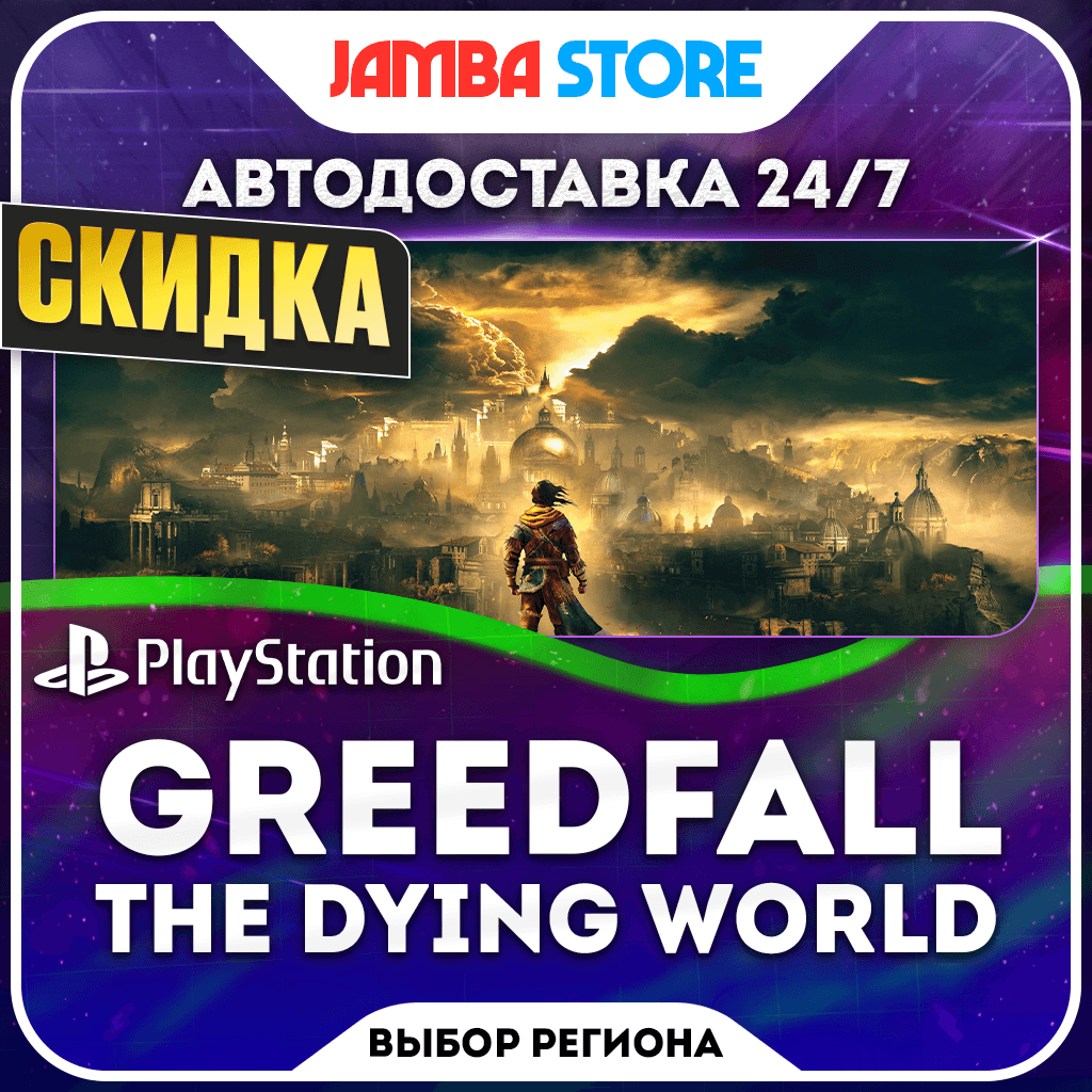 GreedFall: The Dying World · PS5 · TR/UA/IN/PL/US · АВТО 24/7 · СКИДКА ДО 22.10 - Screenshot 1
