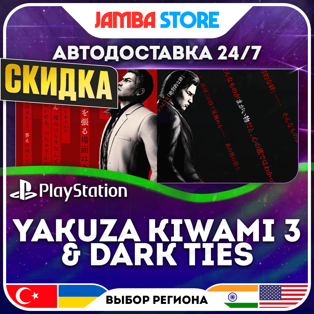 Yakuza Kiwami 3 & Dark Ties · PS5 · TR/UA/IN/PL/US · AUTO 24/7 · DISCOUNT 27.08 - Screenshot 1