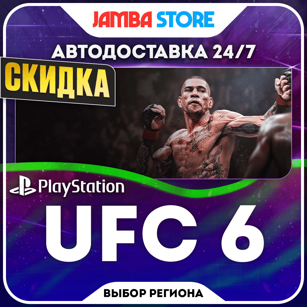 UFC 6 · PS5 · TR/UA/IN/PL/US · АВТО 24/7 · СКИДКА ДО 22.10 - Screenshot 1