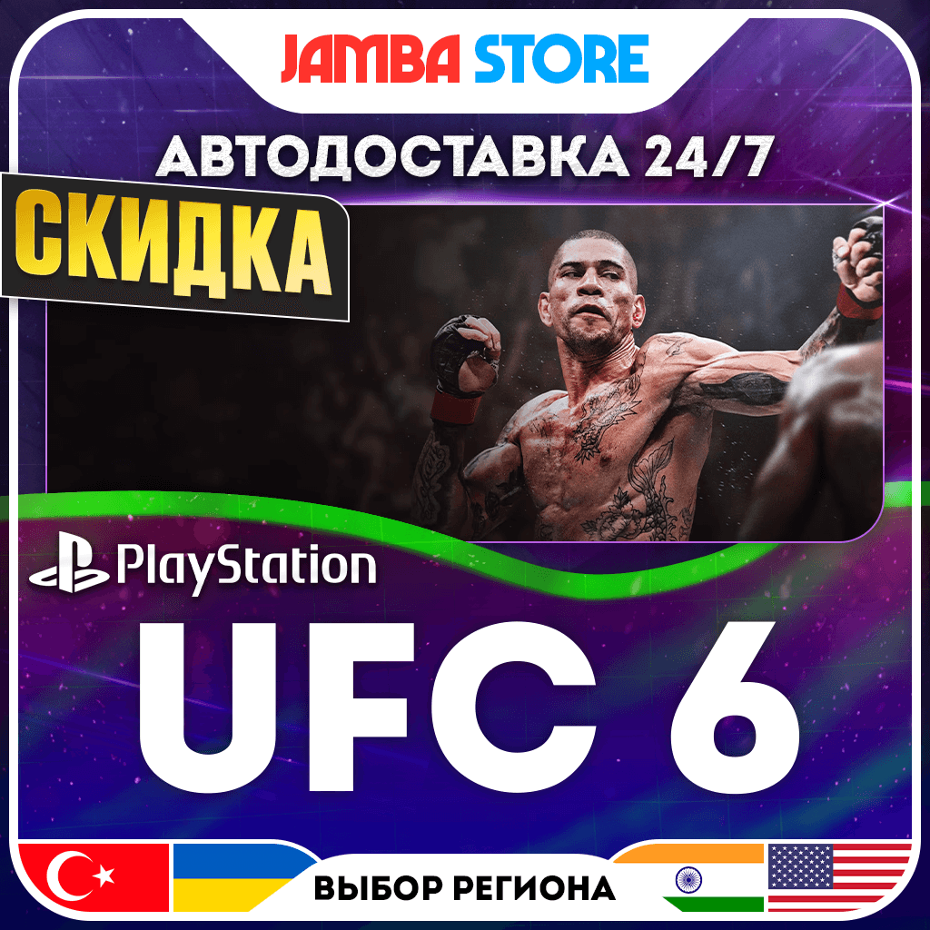 UFC 6 · PS5 · TR/UA/IN/PL/US · АВТО 24/7 · СКИДКА ДО 27.08 - Screenshot 1