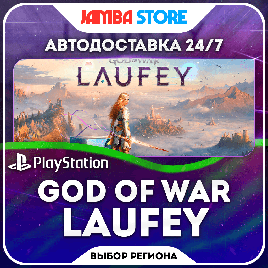 God of War Laufey · PS5 · TR/UA/IN/PL/US · АВТО 24/7 - Screenshot 1