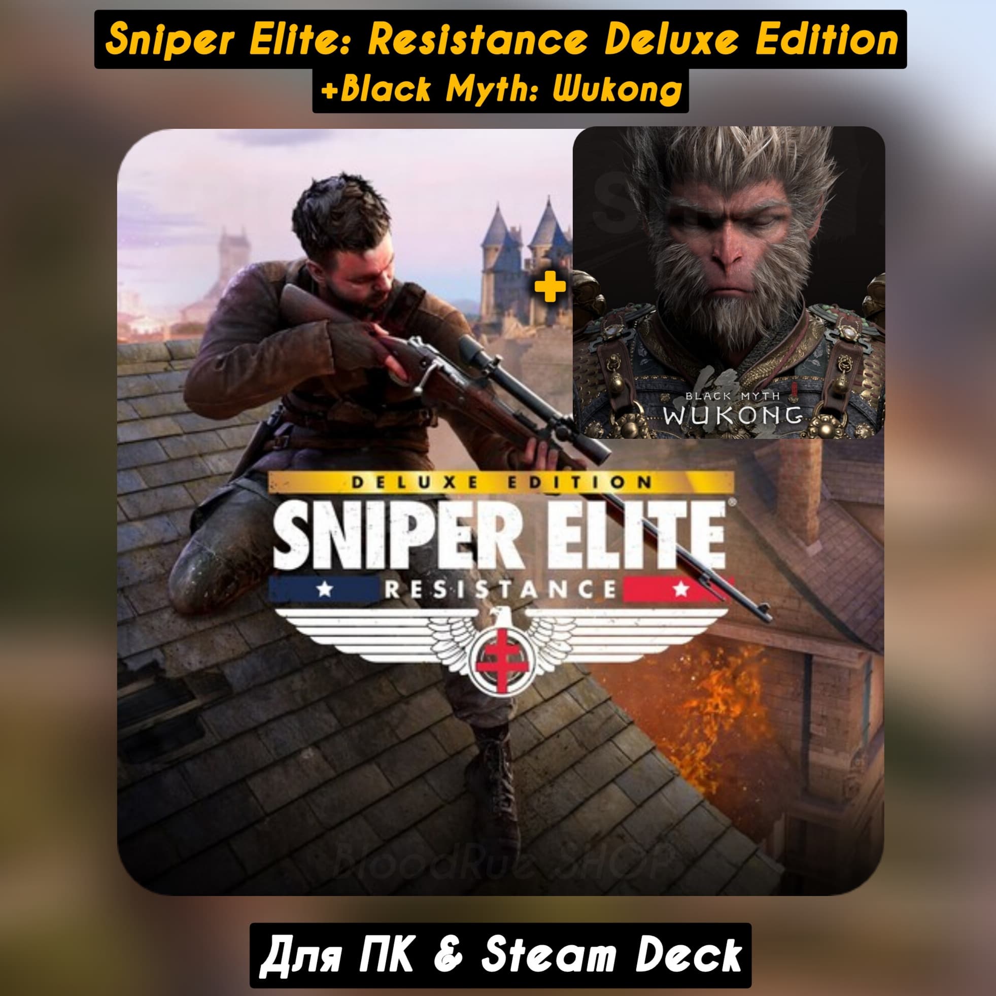 🔴Sniper Elite: Resistance Deluxe🔴+Black Myth: Wukong - Screenshot 1