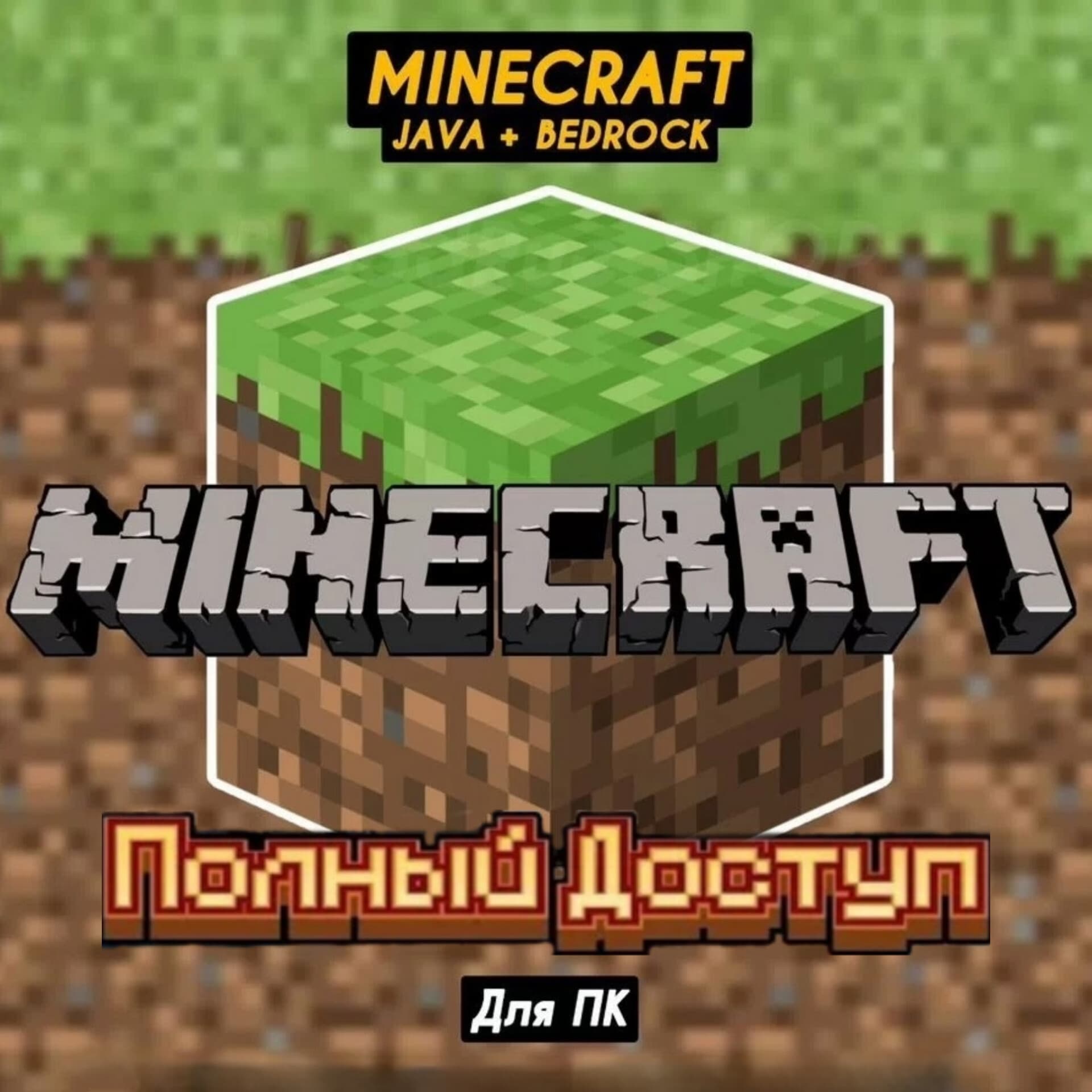 【MINECRAFT JAVA & BEDROCK】СМЕНА ПОЧТЫ【НЕ ПОДПИСКА】 - Screenshot 1