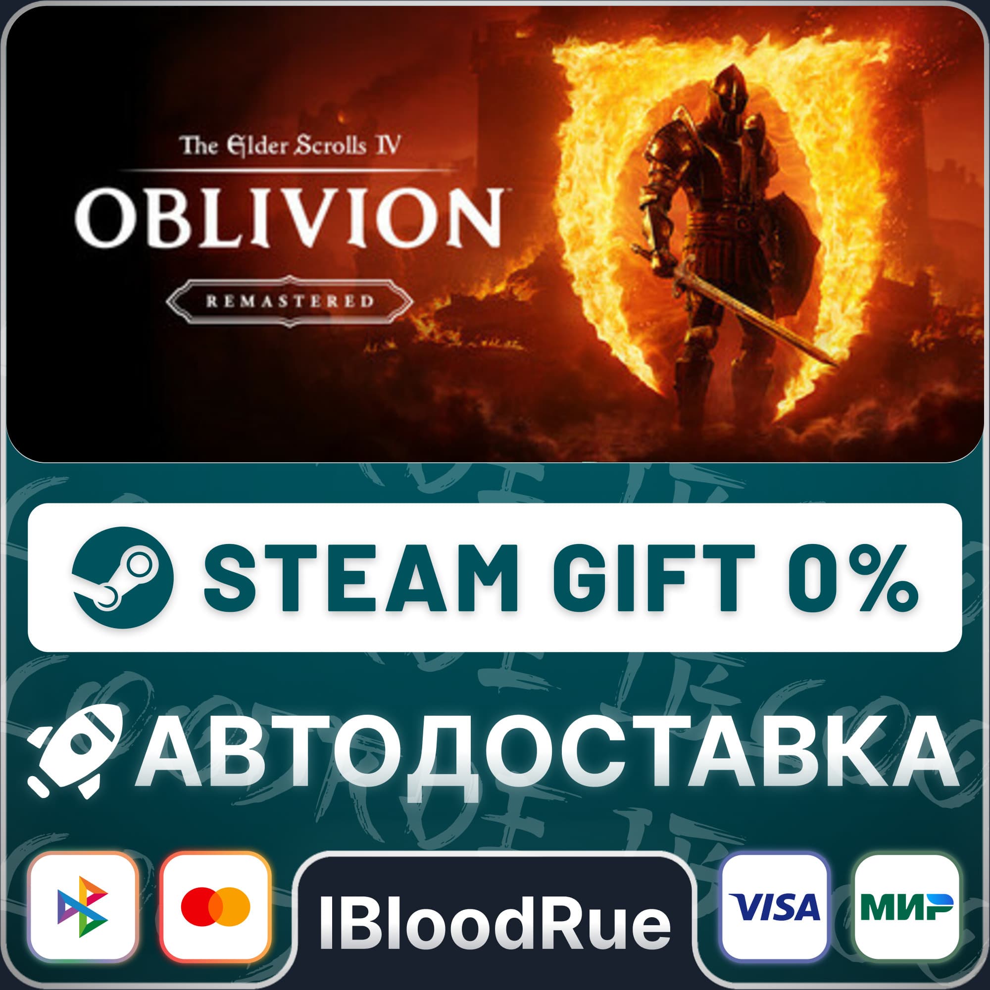 The Elder Scrolls IV: Oblivion Remaster🎁STEAM💳0% АВТО - Screenshot 1