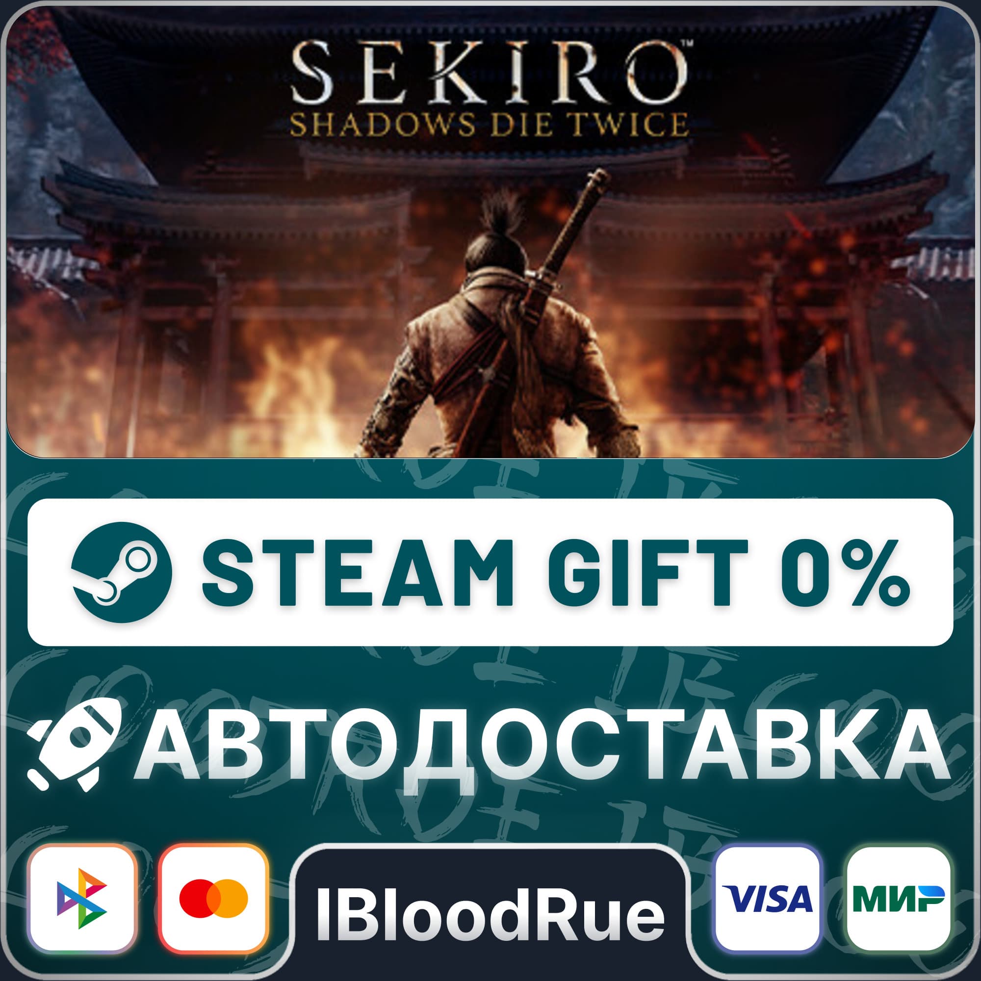 Sekiro: Shadows Die Twice GOTY🎁STEAM•RU💳0% АВТО - Screenshot 1